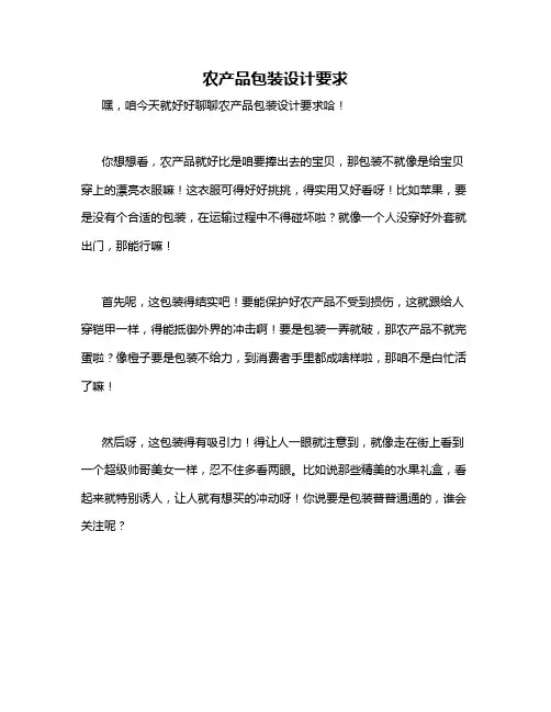 农产品包装设计要求