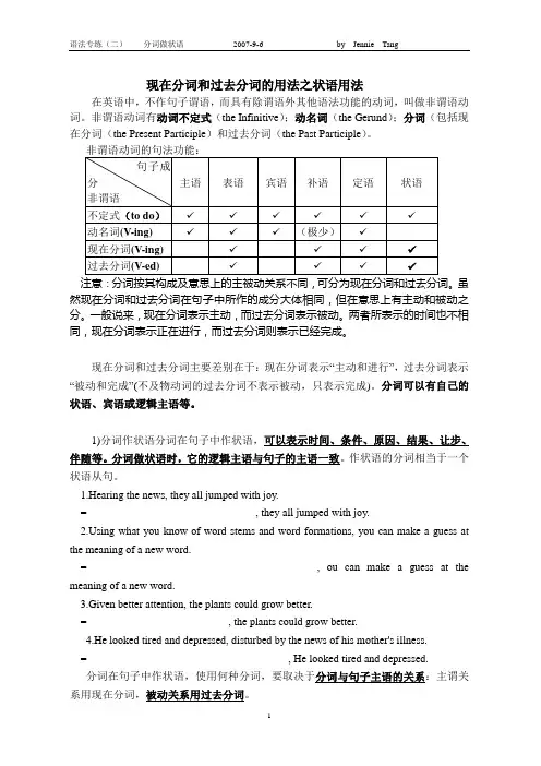 现在分词和过去分词的用法之状语用法