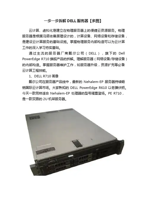一步一步拆解DELL服务器【多图】