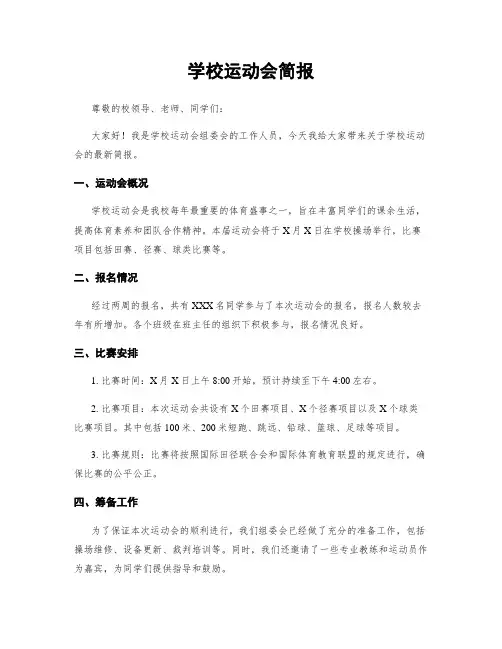 学校运动会简报