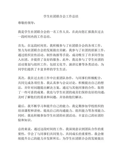 学生社团联合会工作总结