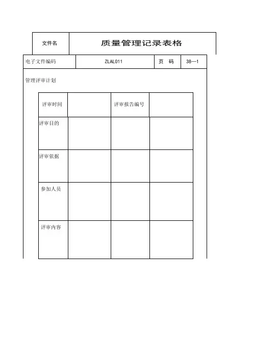 质量管理记录表格