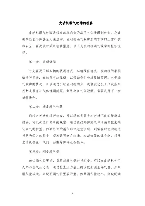 发动机漏气故障的检修