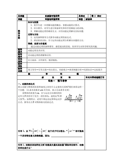 人教版必修二7.7《万有引力定律》WORD教案1
