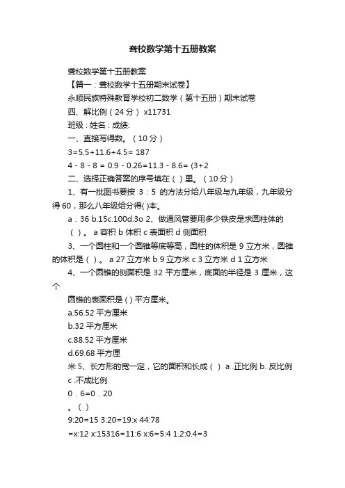 聋校数学第十五册教案