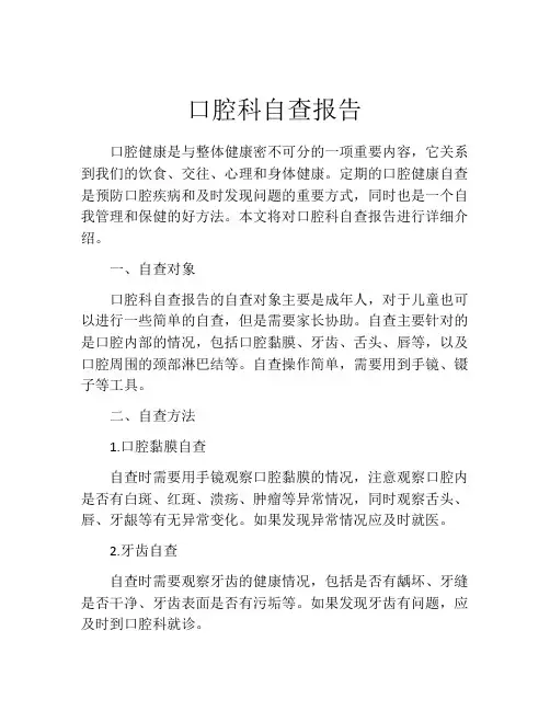 口腔科自查报告 (2)