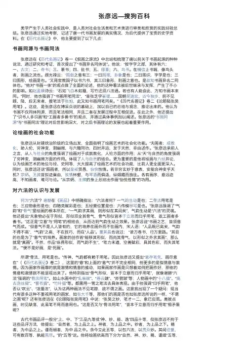 张彦远—搜狗百科