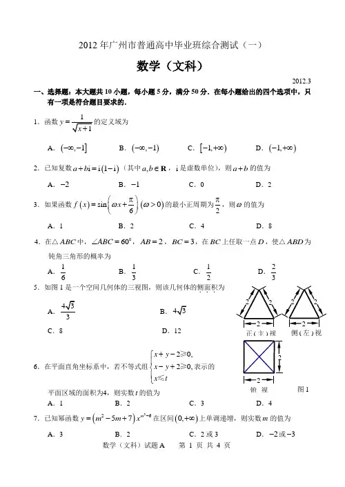 2012广州一模文科数学试题及答案