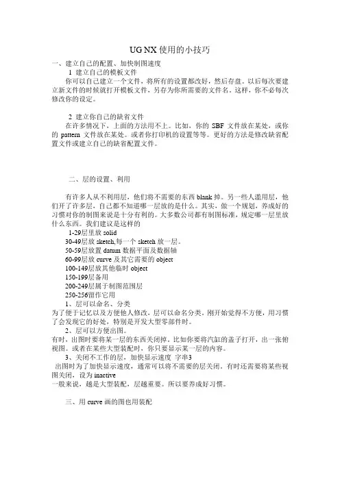 UG NX使用的小技巧