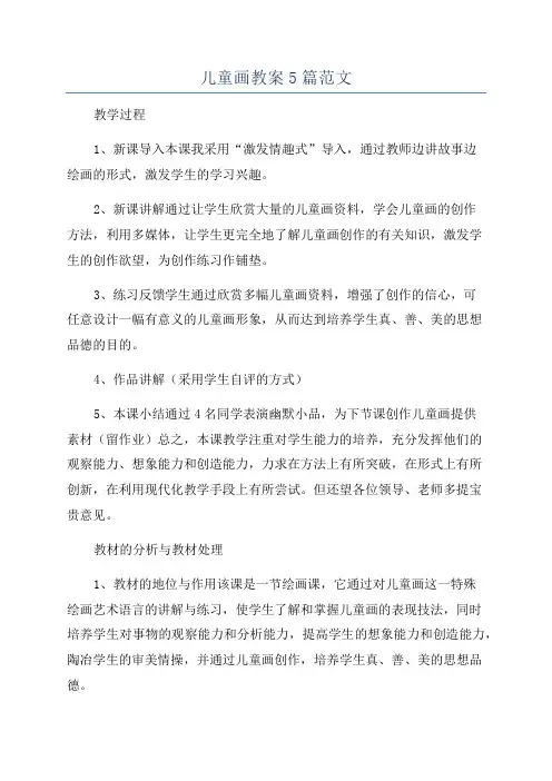 儿童画教案5篇范文