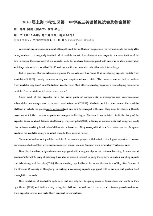 2020届上海市松江区第一中学高三英语模拟试卷及答案解析