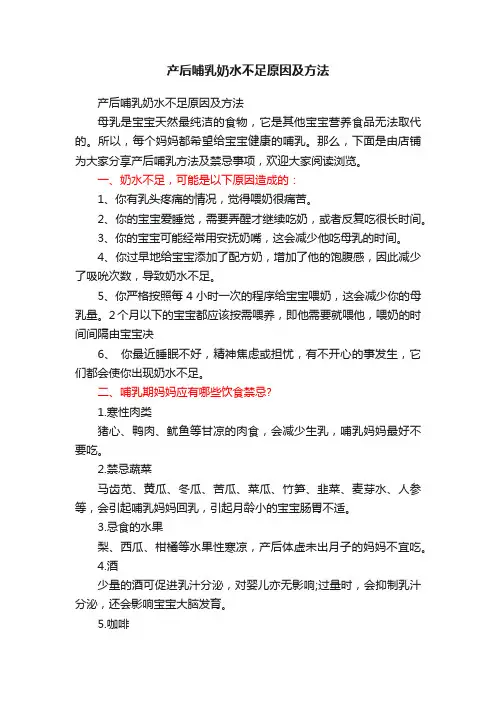 产后哺乳奶水不足原因及方法