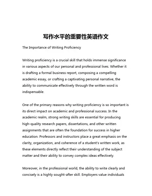 写作水平的重要性英语作文