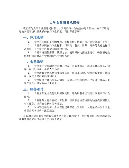 大学食堂服务承诺书
