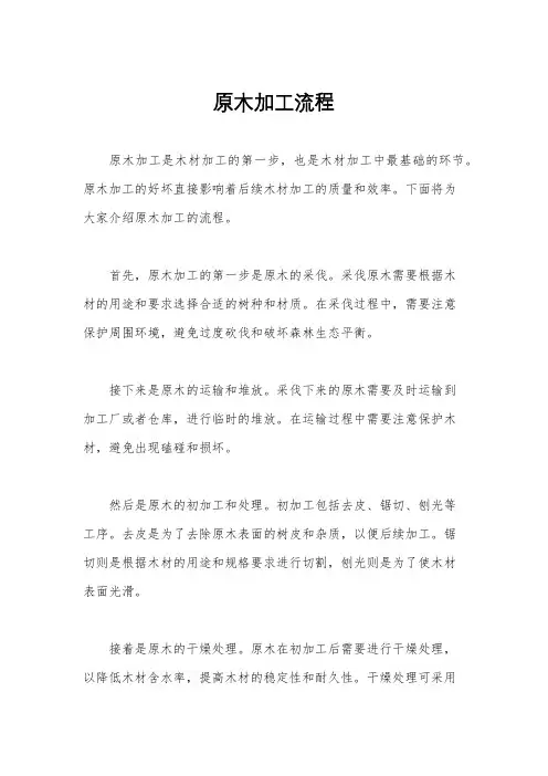 原木加工流程