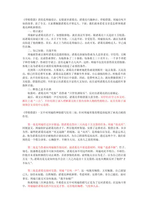 草船借箭分析