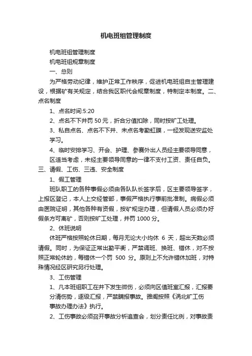 机电班组管理制度