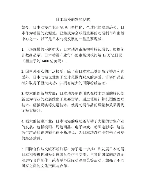 日本动漫的发展现状