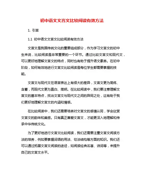 初中语文文言文比较阅读有效方法