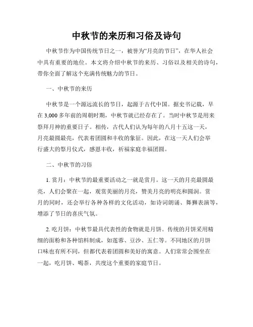 中秋节的来历和习俗及诗句