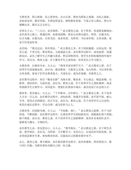教育教学感言文言文