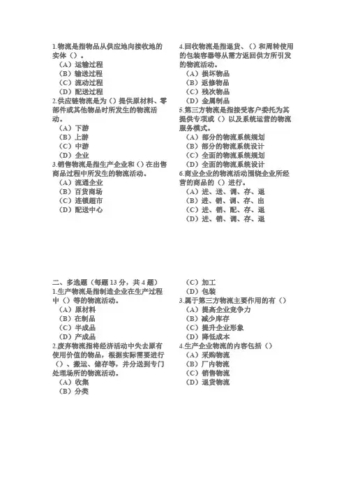 物流第一次作业