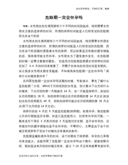 危险期一定会怀孕吗