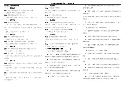 七年级上语文期末复习——病句专题(含答案)