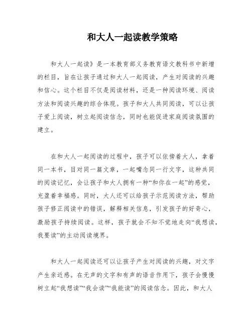 和大人一起读教学策略
