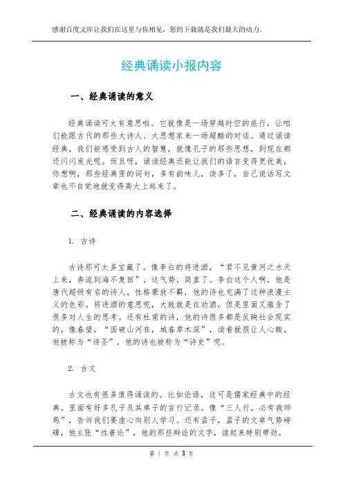 经典诵读小报内容