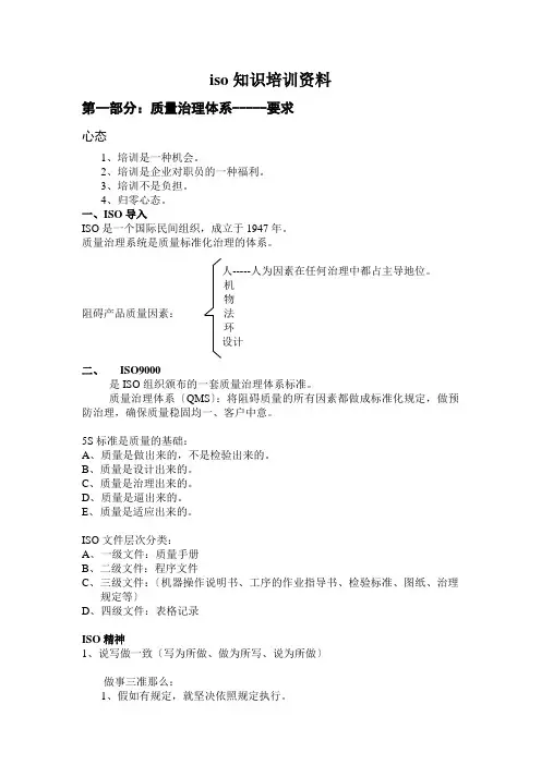 iso知识培训资料
