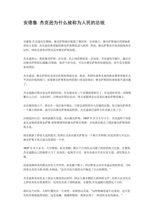 安德鲁.杰克逊