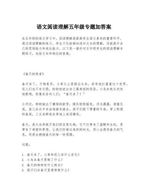 语文阅读理解五年级专题加答案