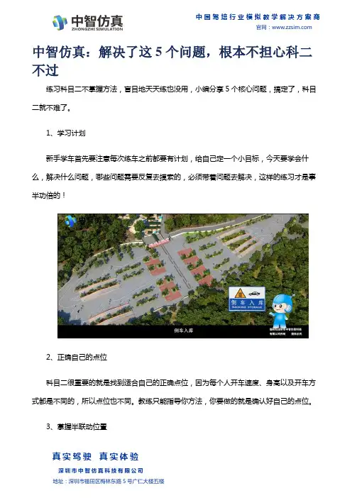 中智仿真：解决了这5个问题,根本不担心科二不过
