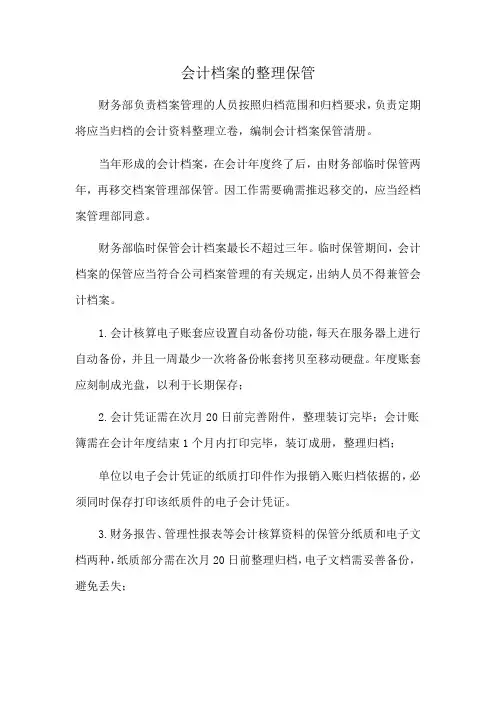 会计档案的整理保管