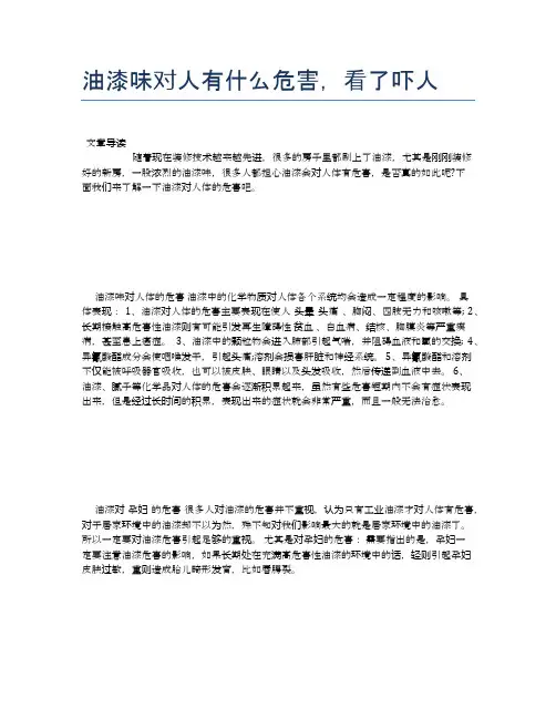 油漆味对人有什么危害,看了吓人【养生小知识】