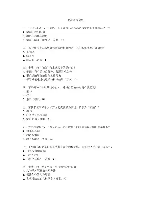 书法鉴赏试题
