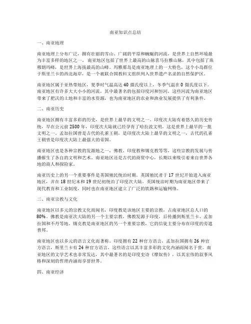 南亚知识点总结