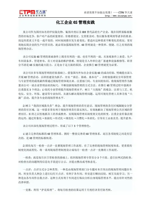 化工企业6S管理实践