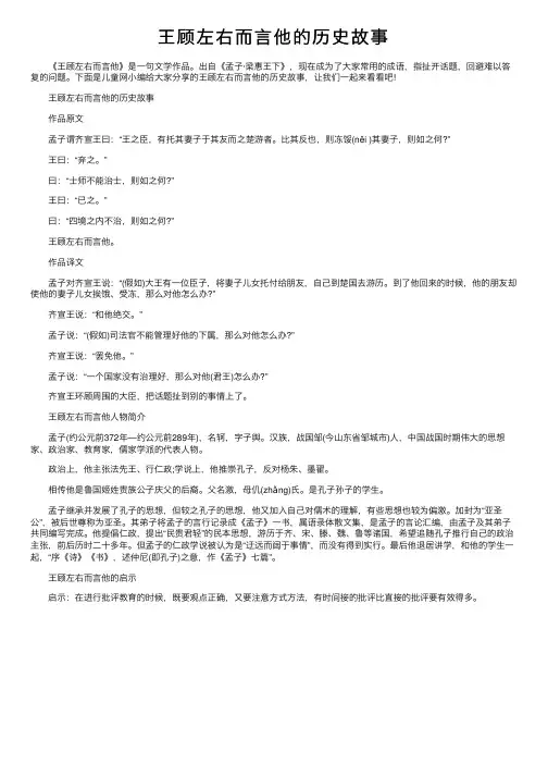 王顾左右而言他的历史故事