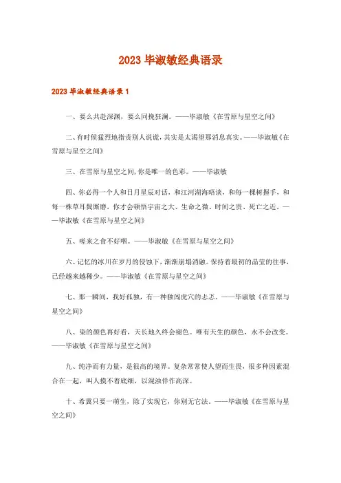 2023毕淑敏经典语录_4
