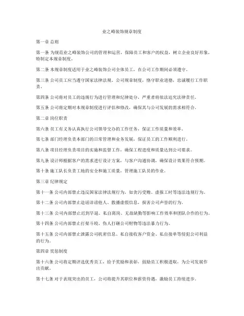业之峰装饰规章制度