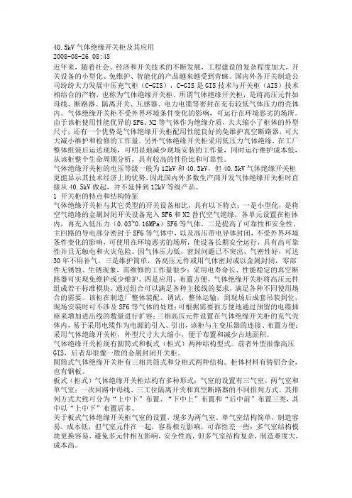 40.5kV气体绝缘开关柜及其应用