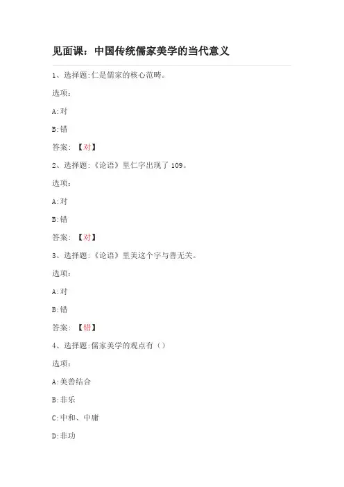 美学与人生 智慧树知到网课章节测试答案