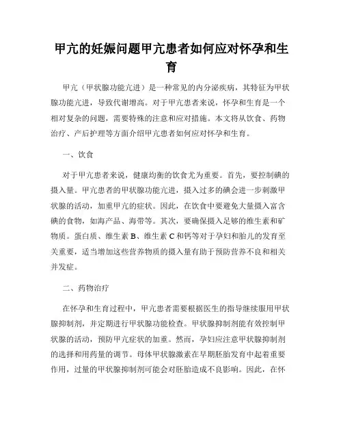 甲亢的妊娠问题甲亢患者如何应对怀孕和生育