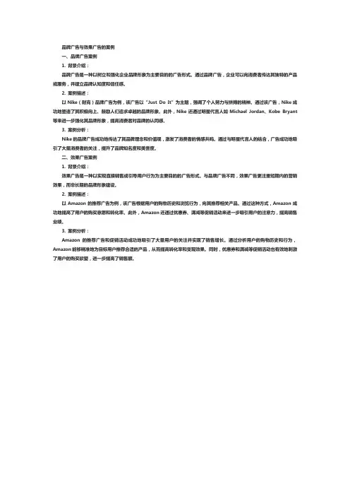 品牌广告与效果广告的案例