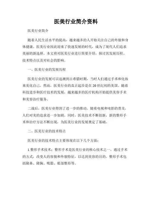 医美行业简介资料