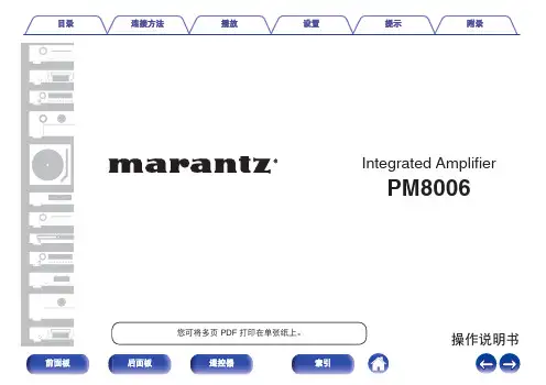 Marantz PM8006 操作手册说明书