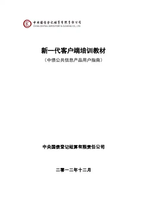 中债公共信息产品用户指南
