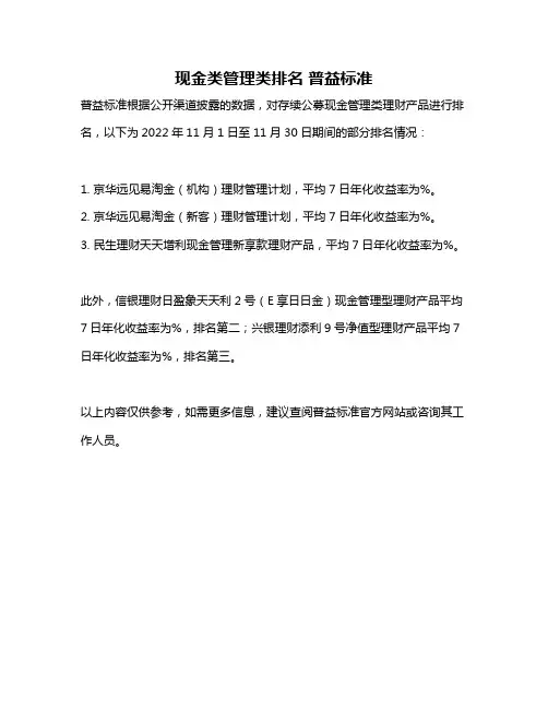 现金类管理类排名 普益标准